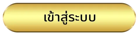 gxy9999 เข้าสู่ระบบ